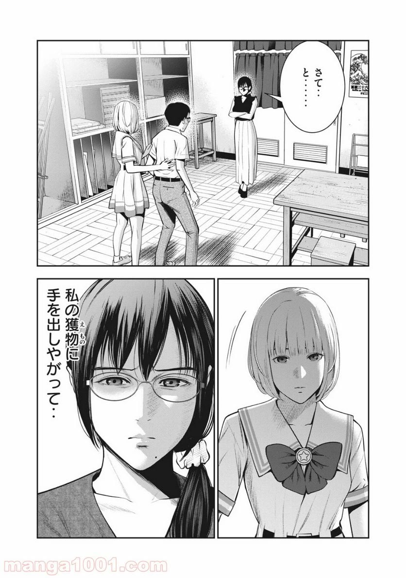 アカイリンゴ 第4話 - Page 13