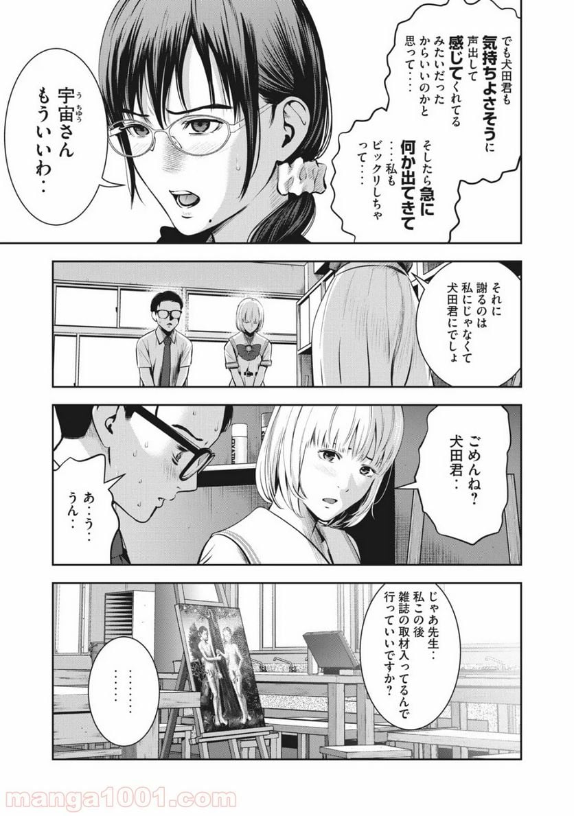 アカイリンゴ 第4話 - Page 15