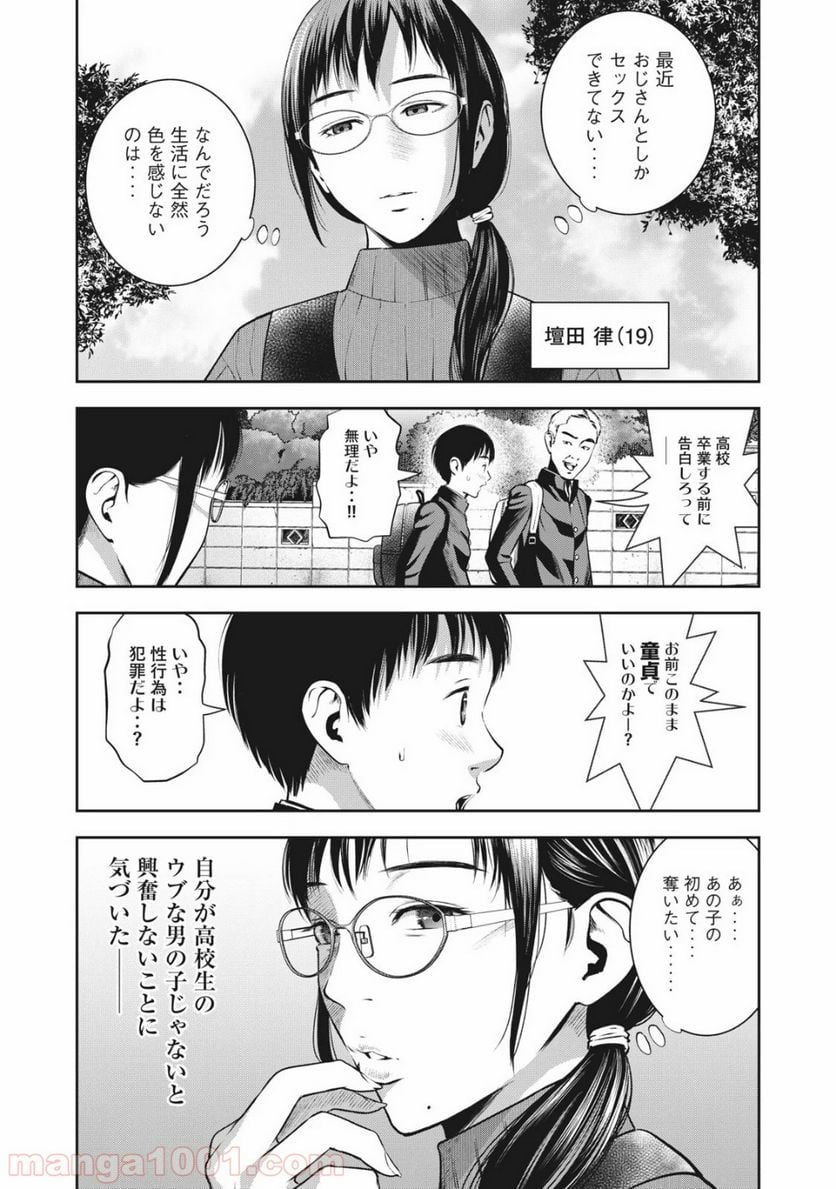 アカイリンゴ 第4話 - Page 4