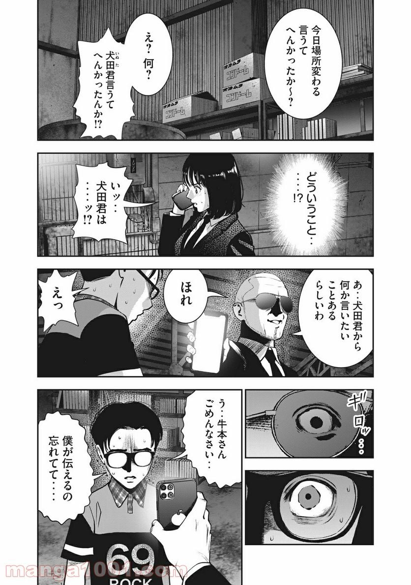 アカイリンゴ 第18話 - Page 2