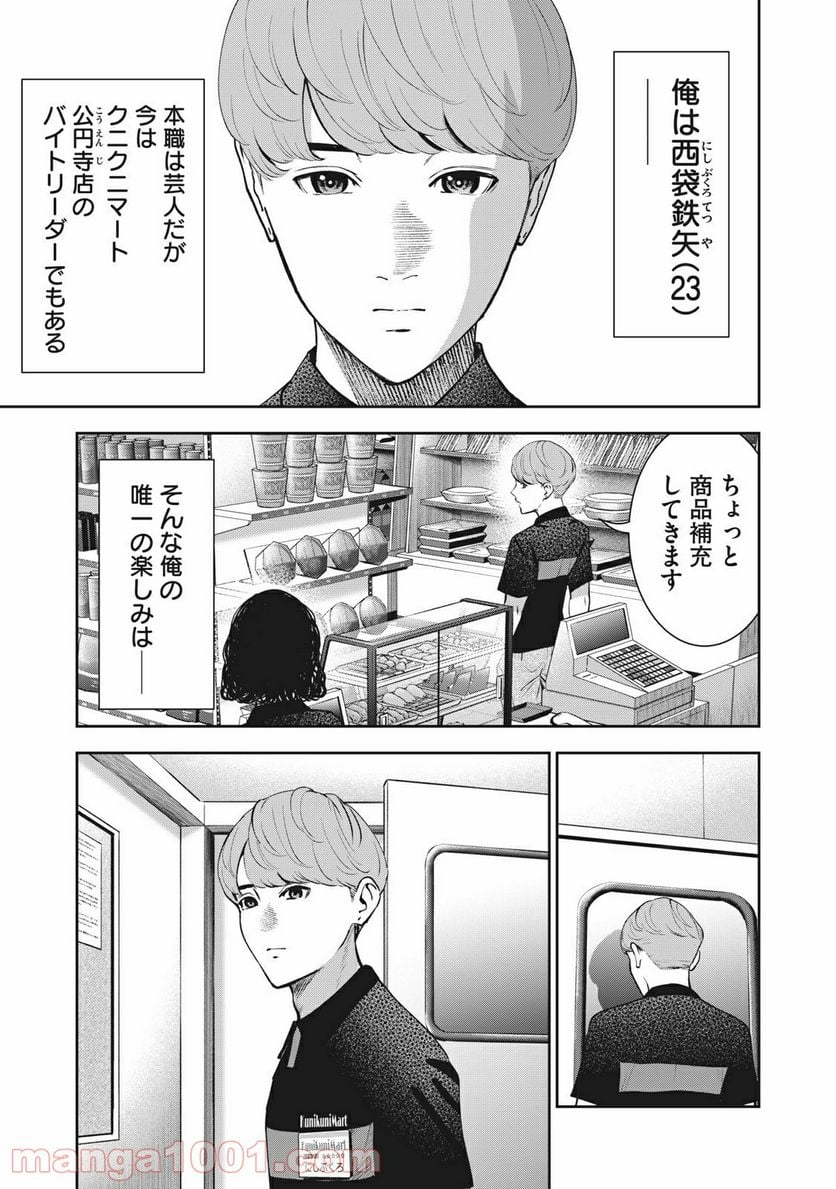 アカイリンゴ 第18話 - Page 15