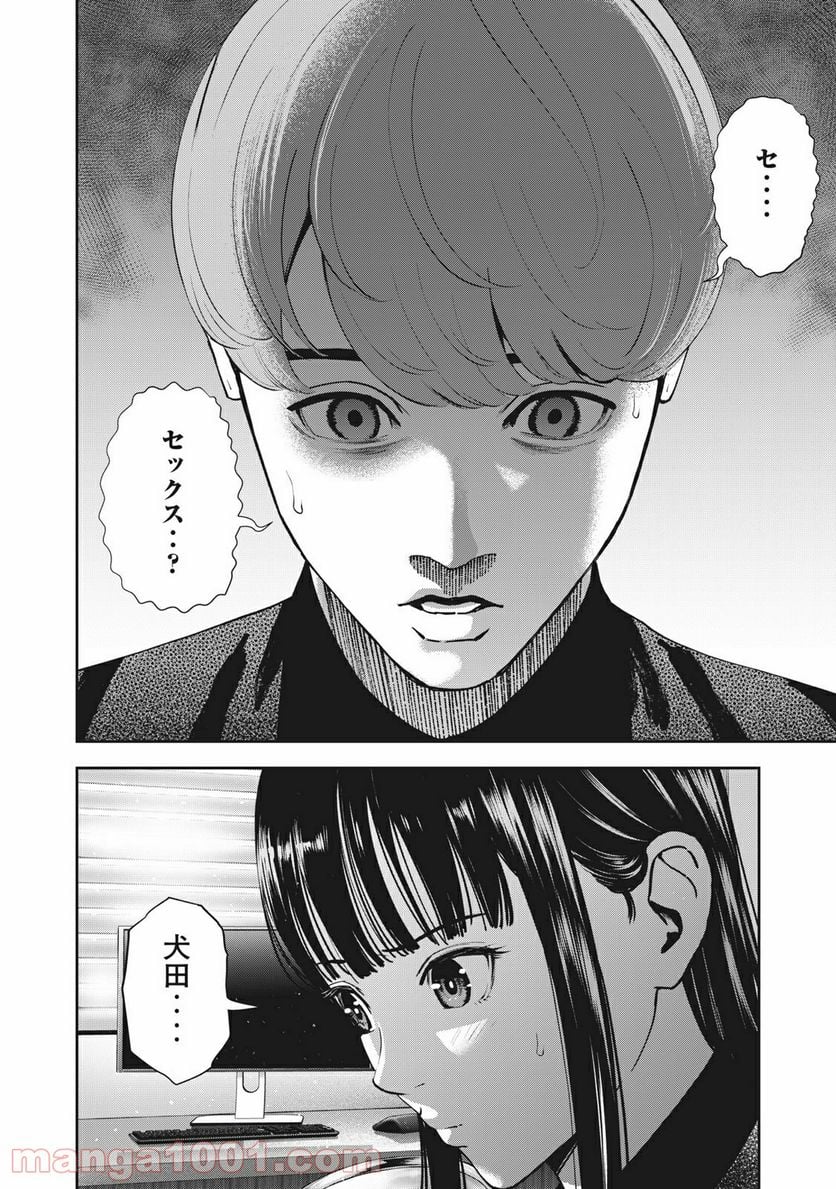 アカイリンゴ 第18話 - Page 20