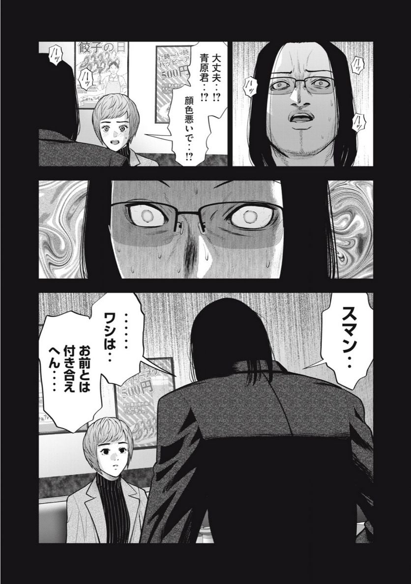 アカイリンゴ 第46話 - Page 20