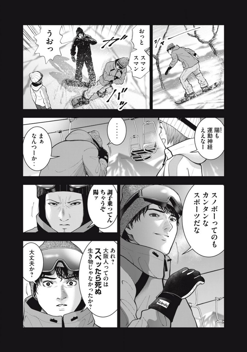 アカイリンゴ 第46話 - Page 3