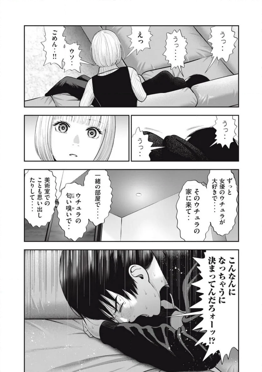 アカイリンゴ 第50話 - Page 16