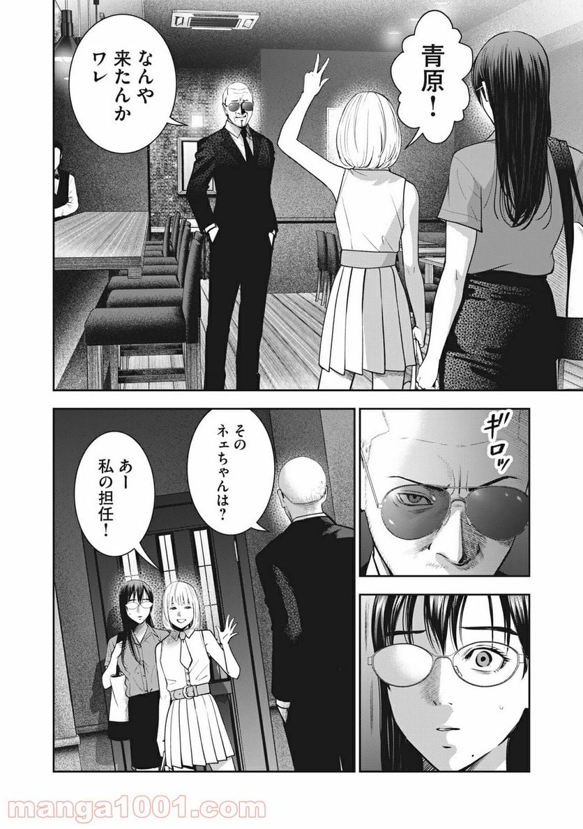 アカイリンゴ 第26話 - Page 16