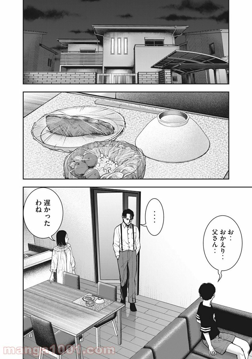 アカイリンゴ 第26話 - Page 10