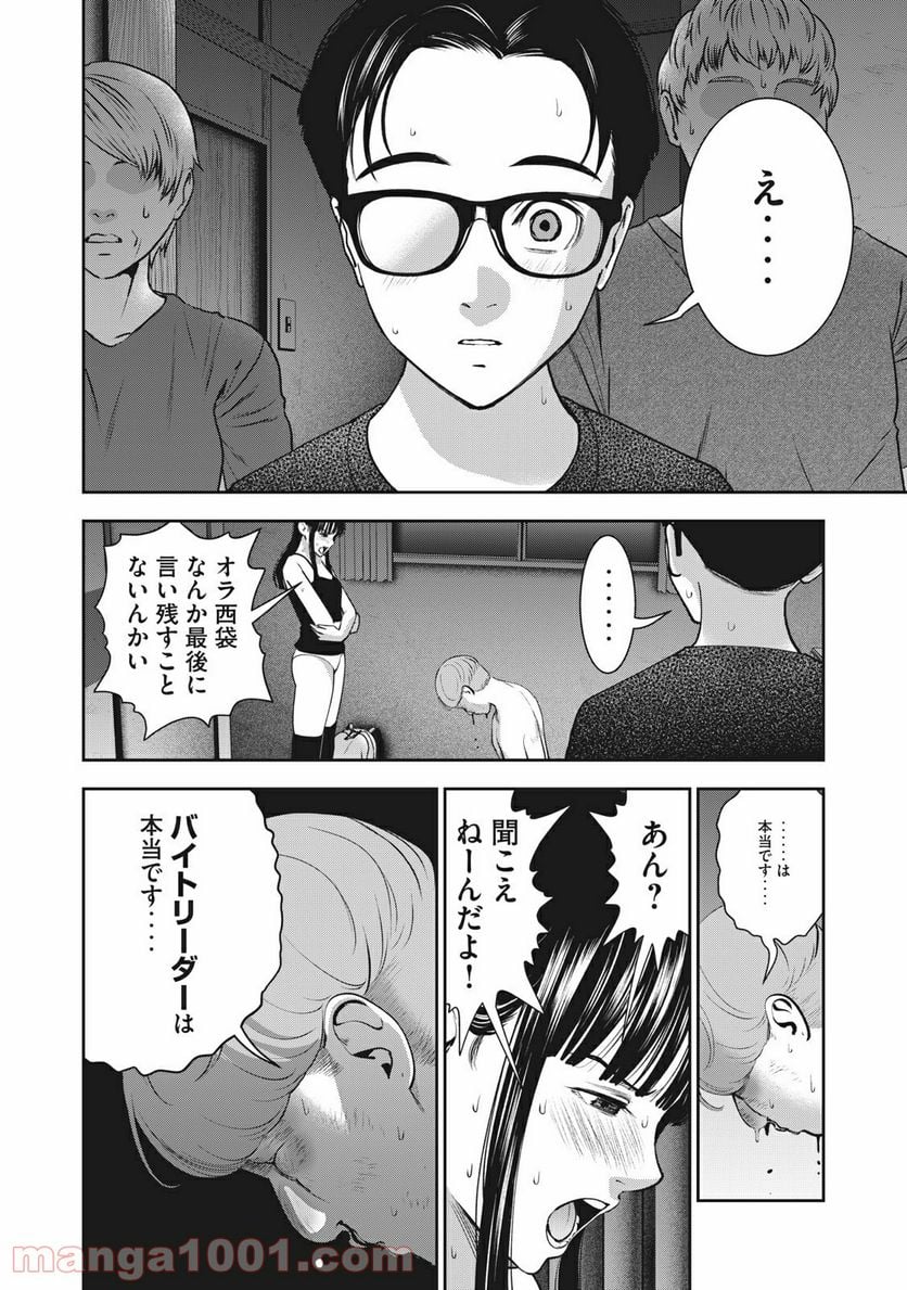 アカイリンゴ 第22話 - Page 14