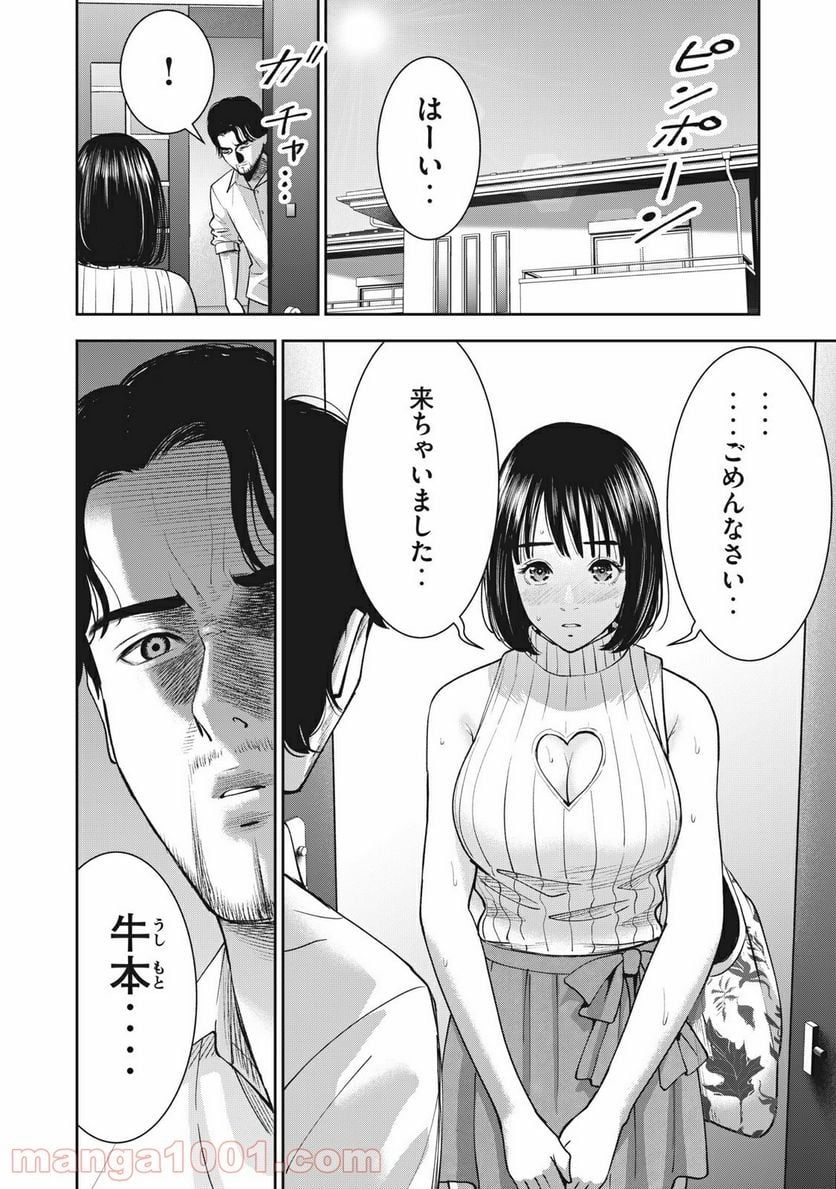 アカイリンゴ 第22話 - Page 20