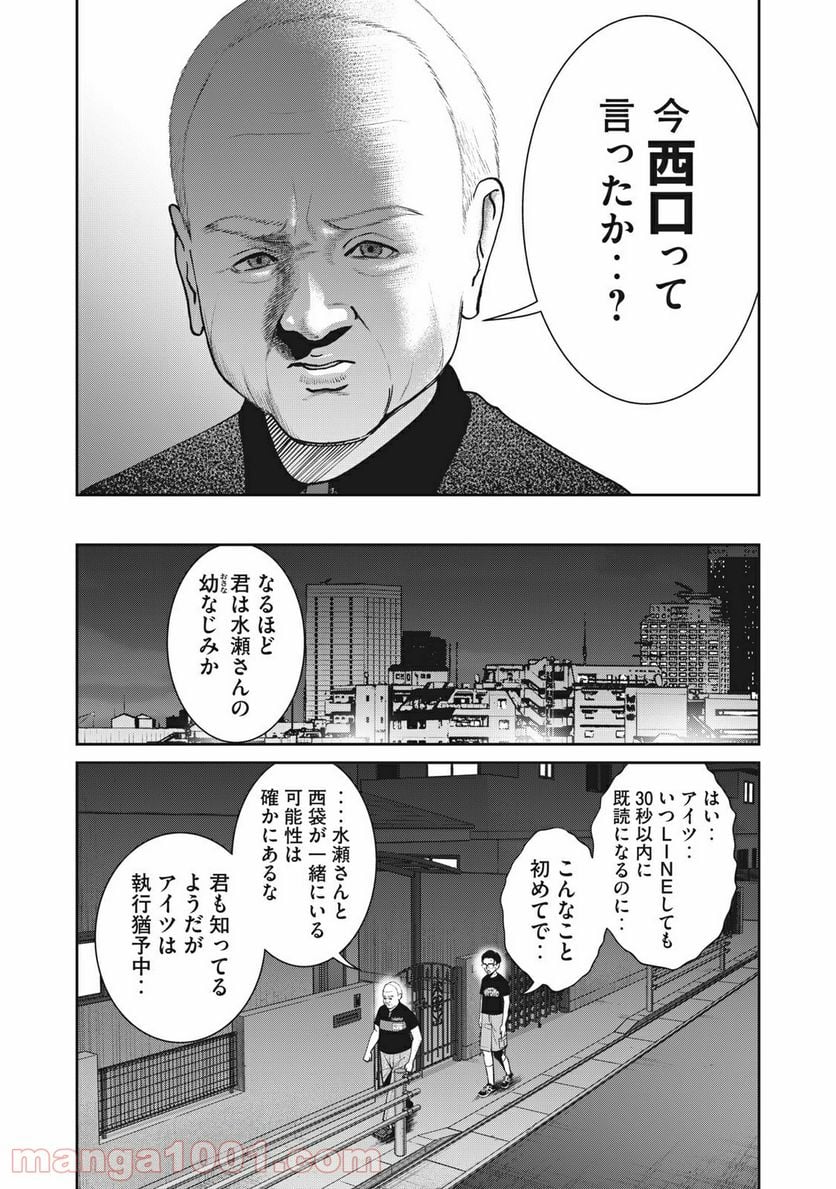 アカイリンゴ 第22話 - Page 3