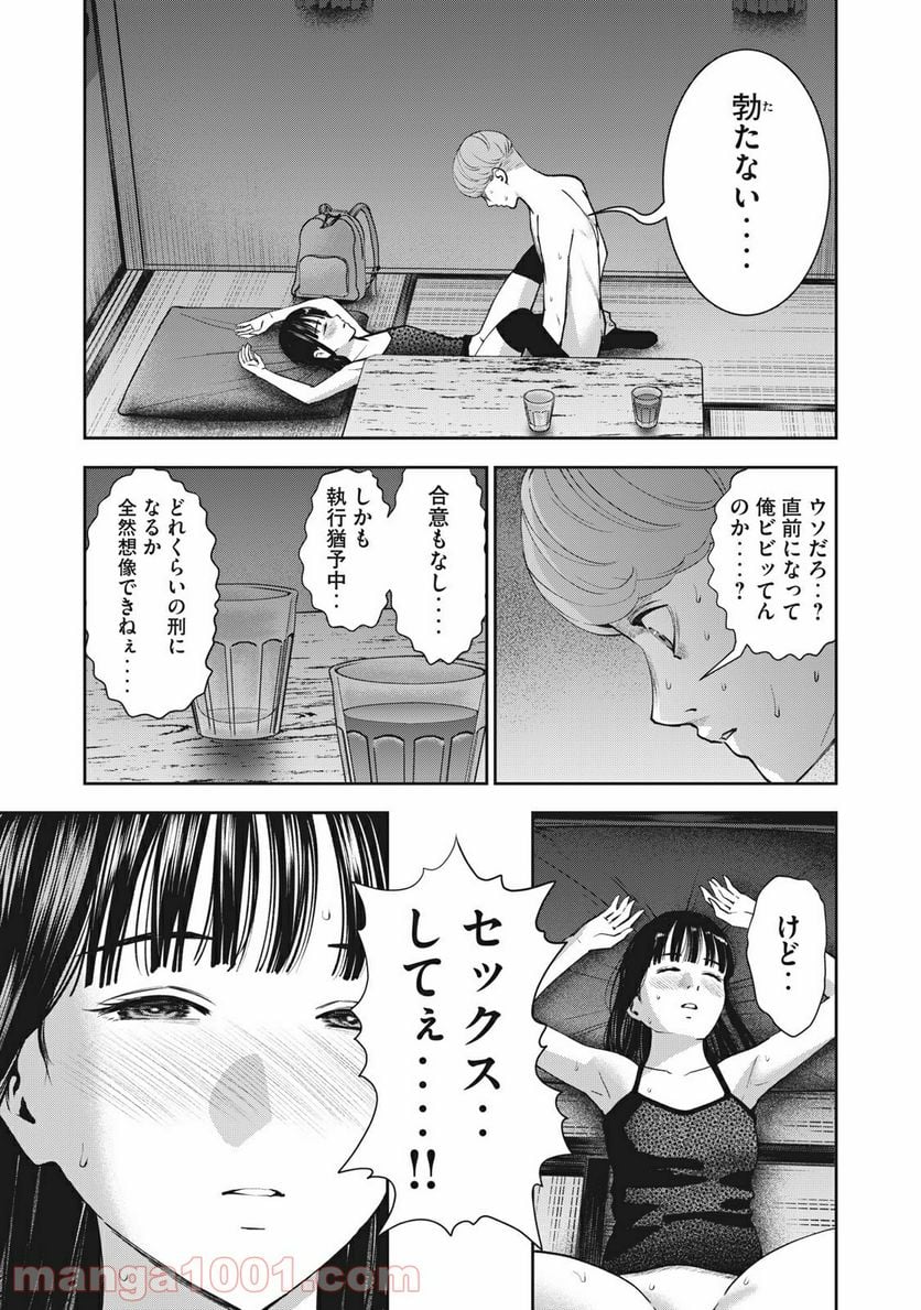 アカイリンゴ 第22話 - Page 5