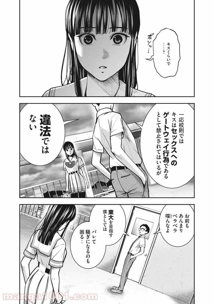 アカイリンゴ 第12話 - Page 13