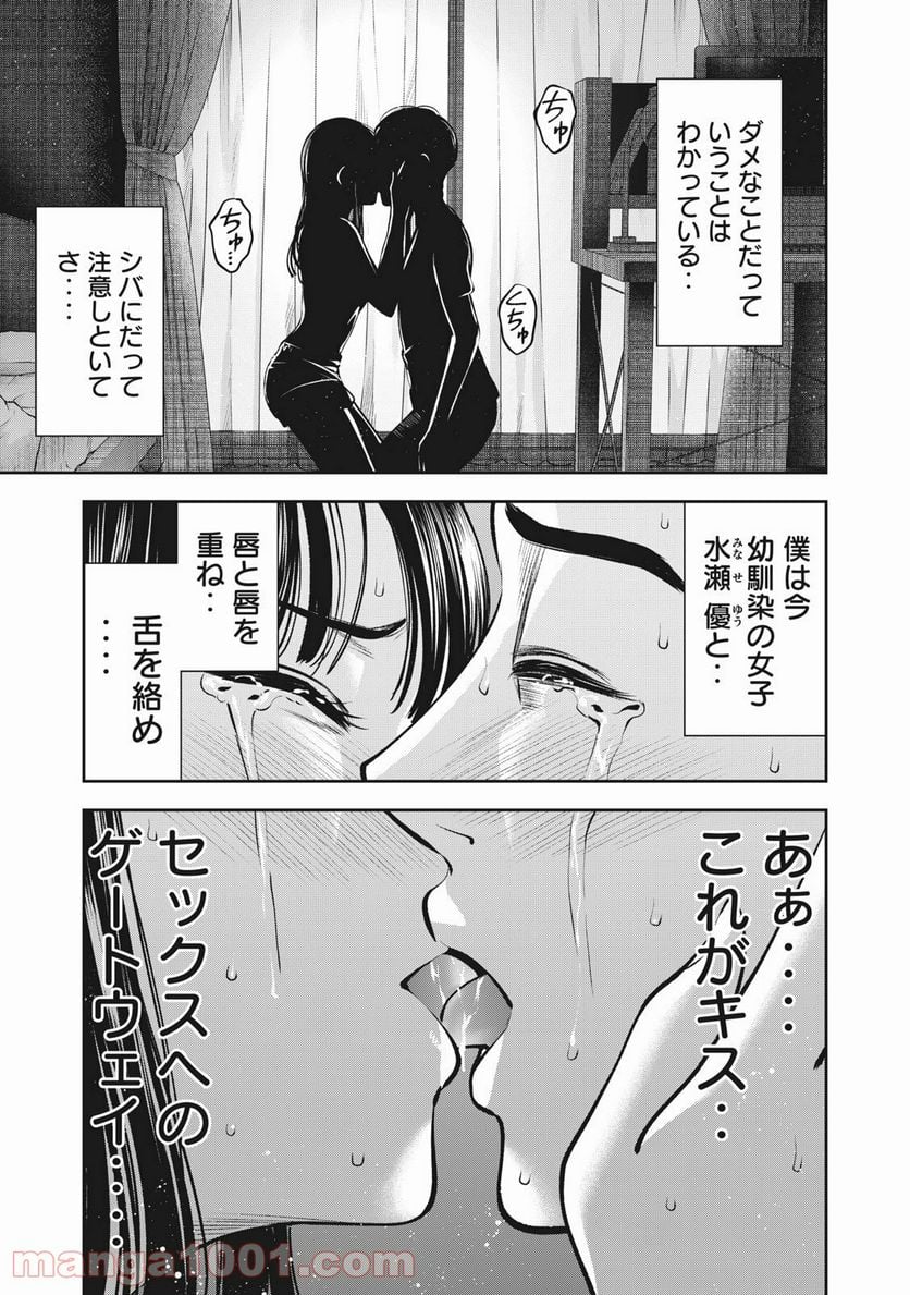 アカイリンゴ 第11話 - Page 2