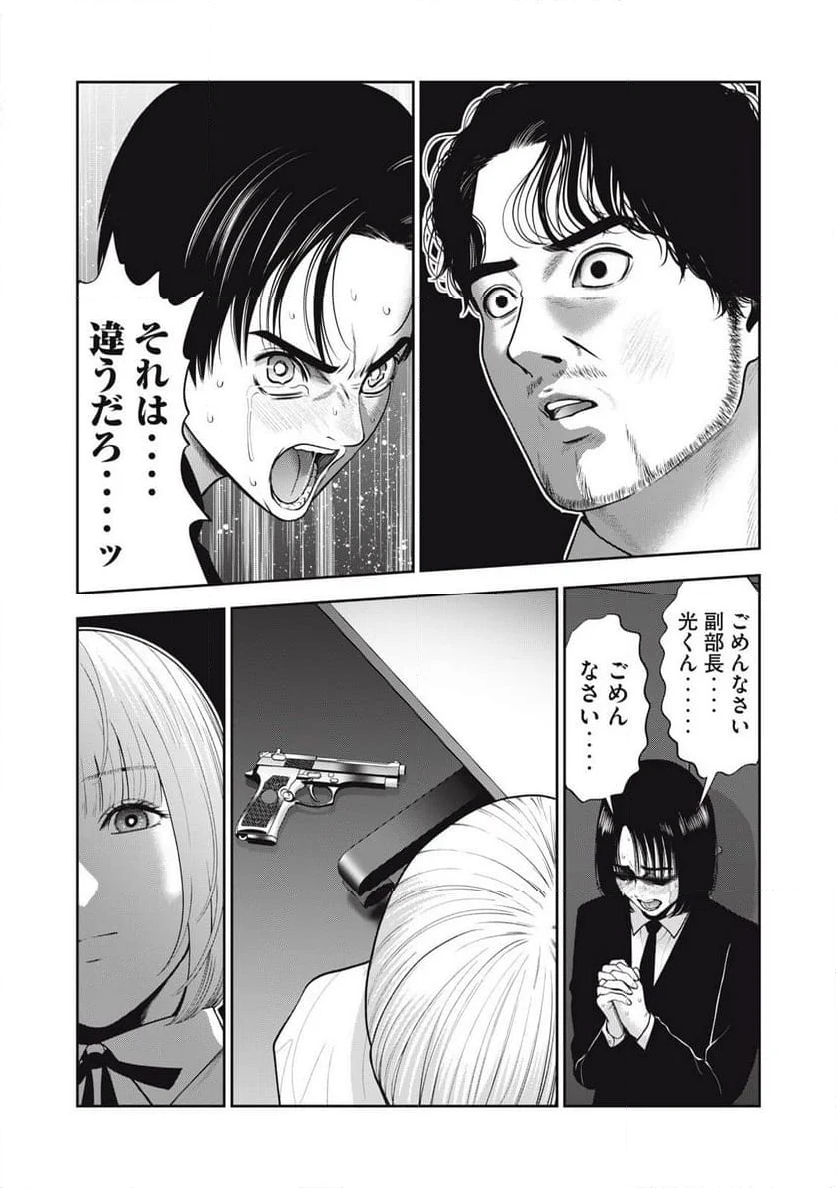 アカイリンゴ 第55話 - Page 15