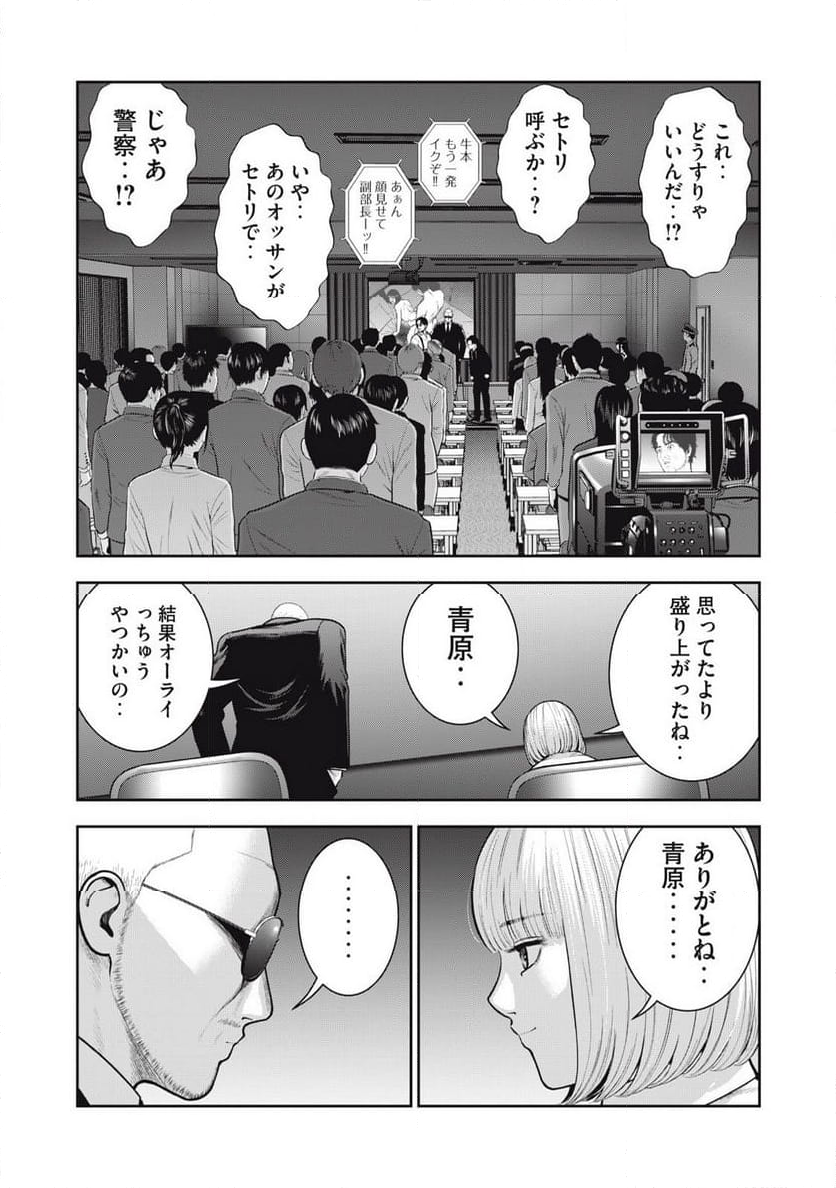 アカイリンゴ 第55話 - Page 16