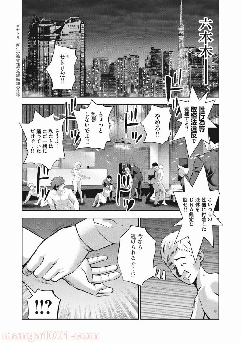 アカイリンゴ 第7話 - Page 1