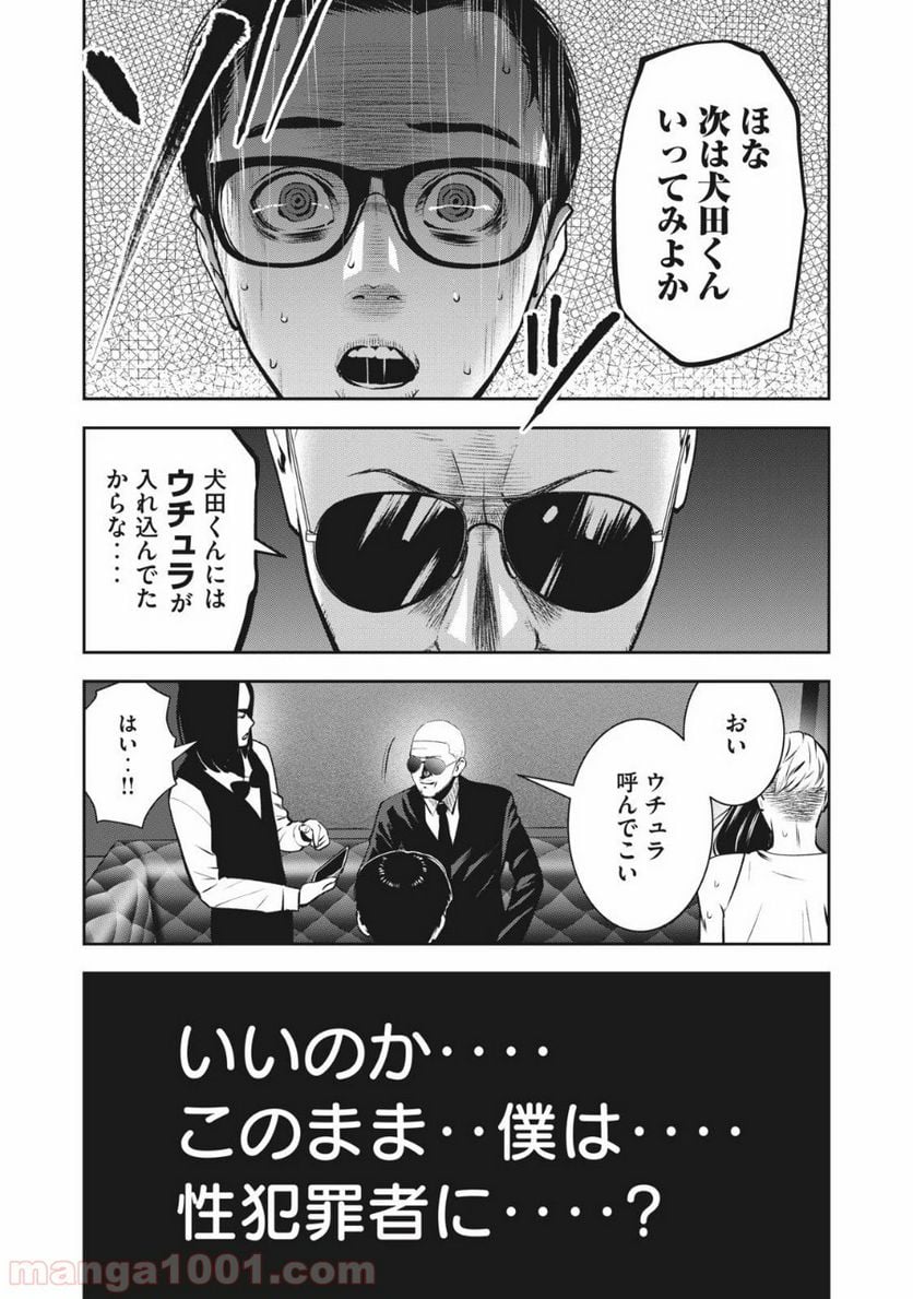 アカイリンゴ 第7話 - Page 11