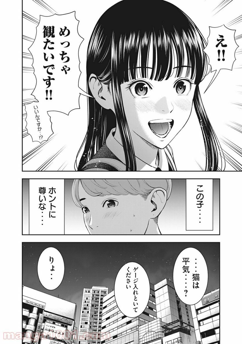 アカイリンゴ 第20話 - Page 16