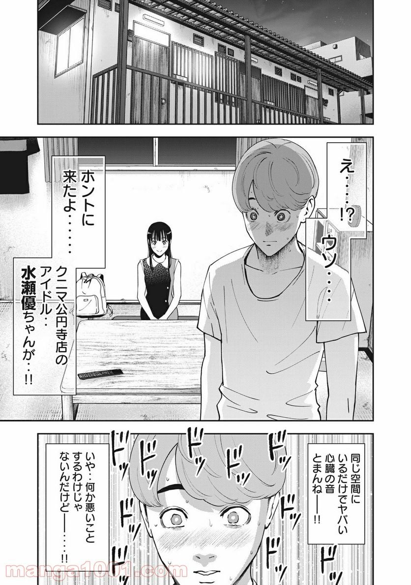 アカイリンゴ 第20話 - Page 17