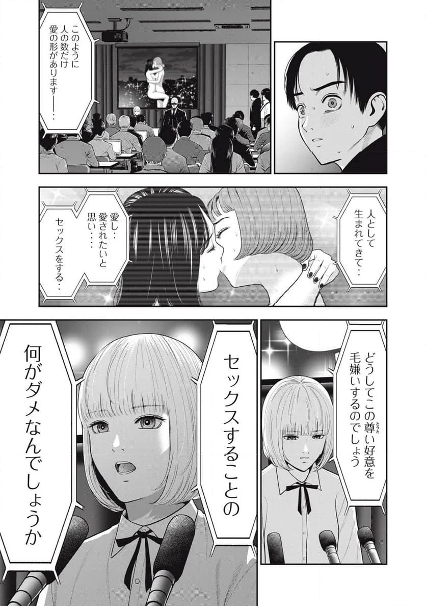 アカイリンゴ 第54話 - Page 11