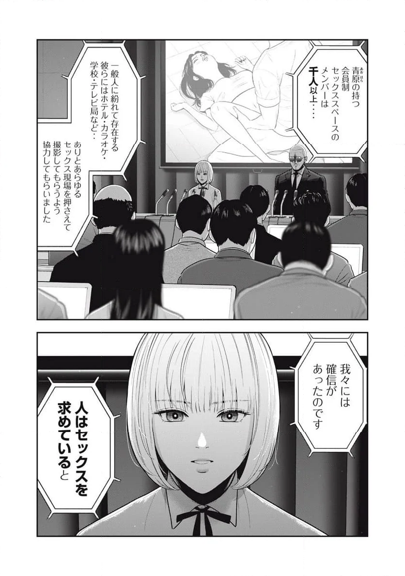 アカイリンゴ 第54話 - Page 6