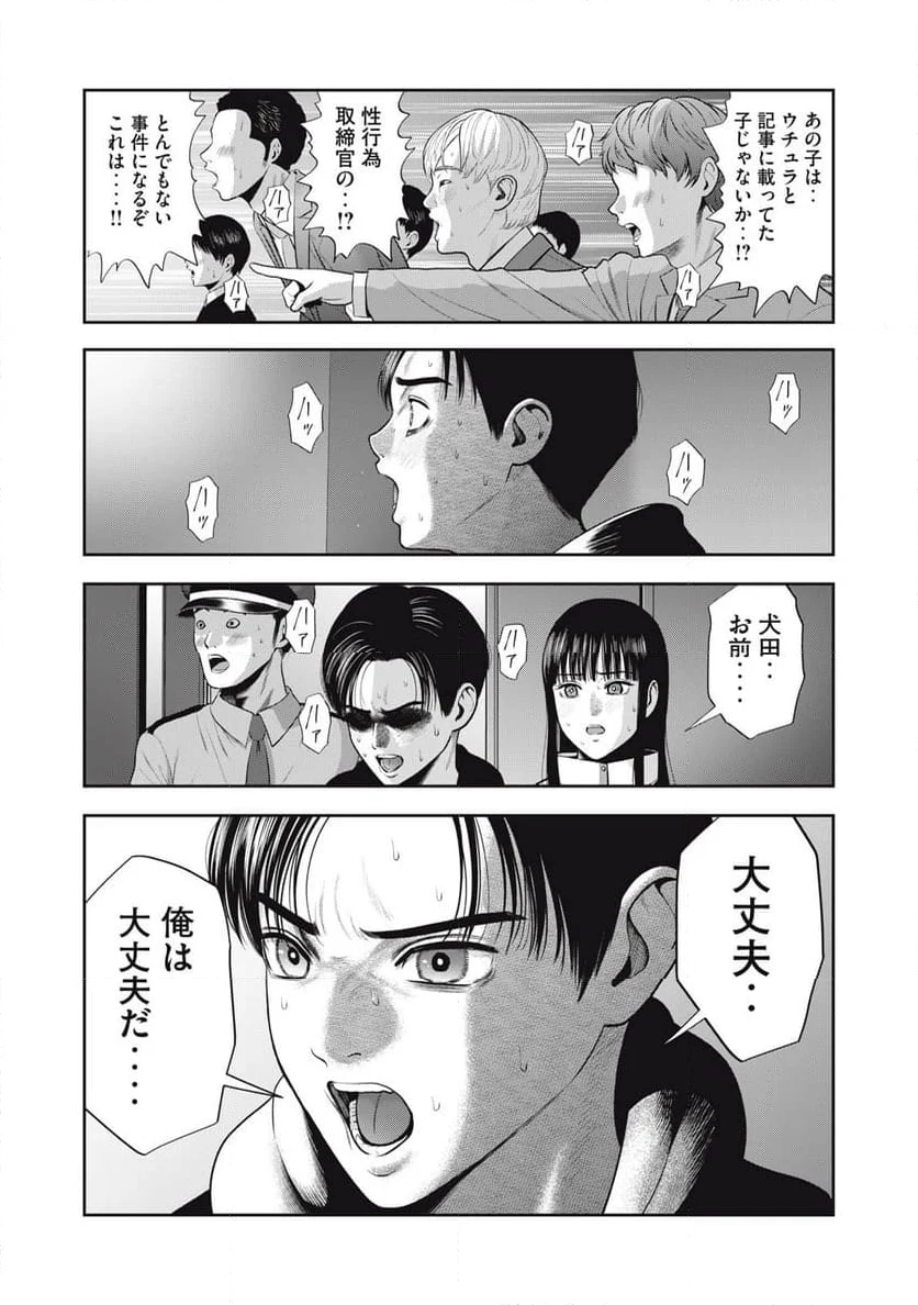 アカイリンゴ 第54話 - Page 9