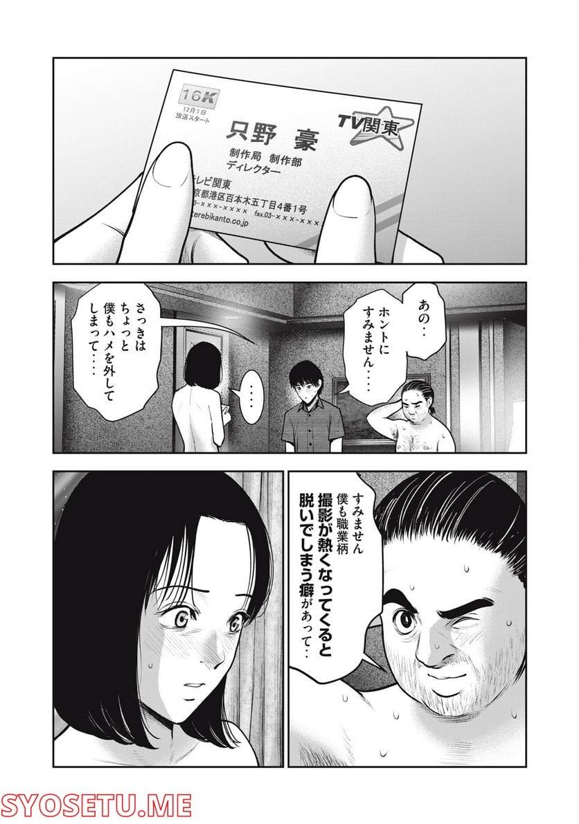 アカイリンゴ 第36話 - Page 13