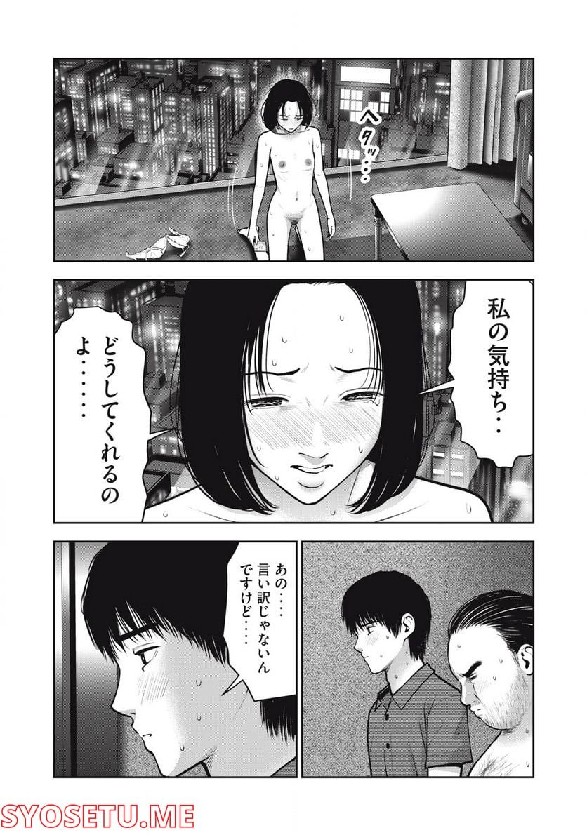 アカイリンゴ 第36話 - Page 14