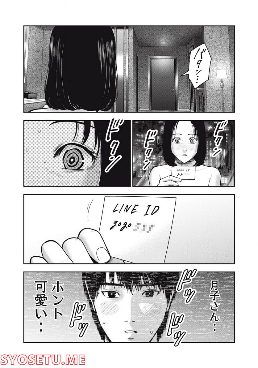 アカイリンゴ 第36話 - Page 17