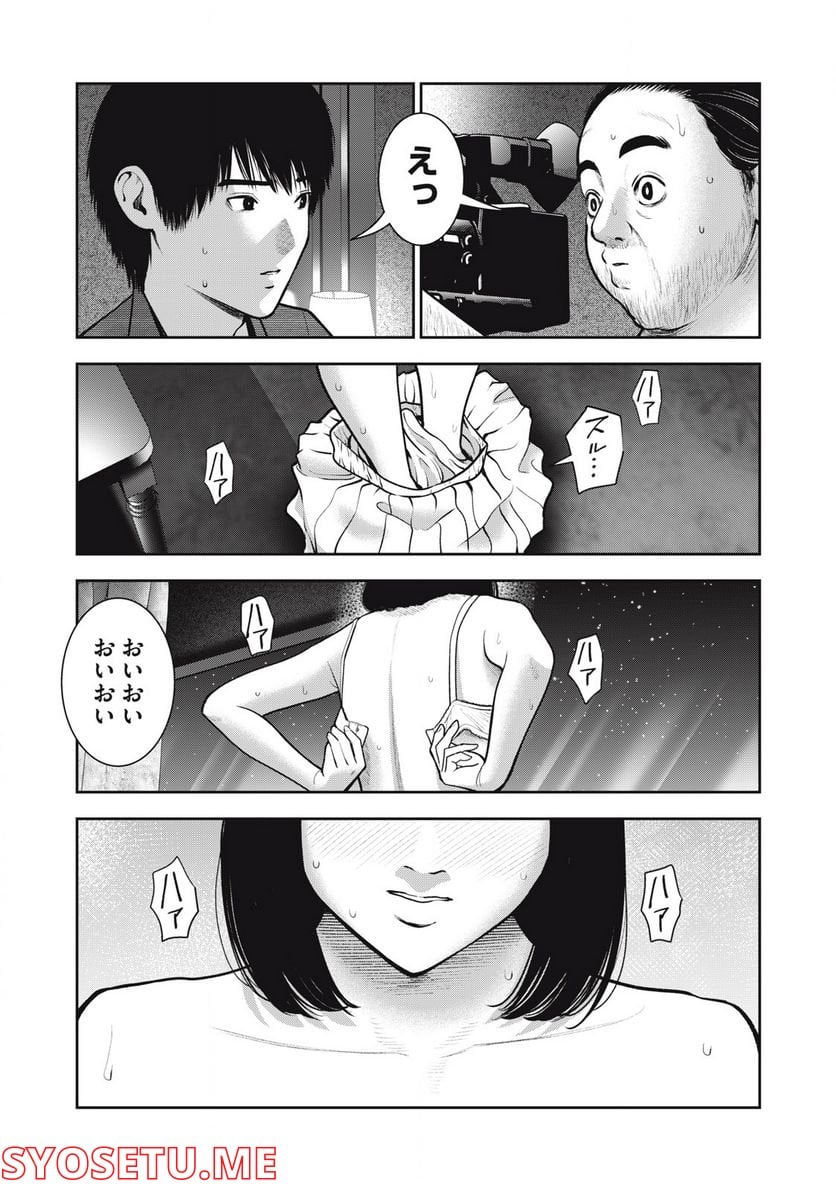 アカイリンゴ 第36話 - Page 9