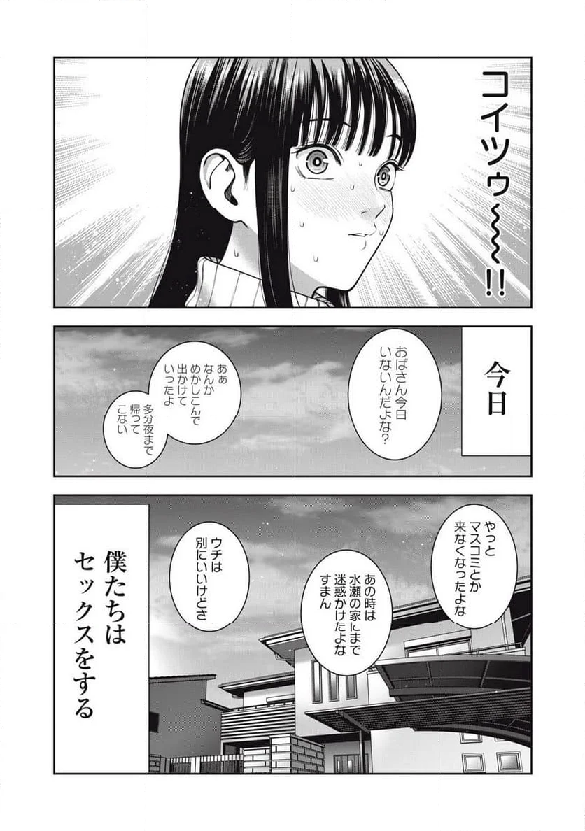 アカイリンゴ 第56話 - Page 16