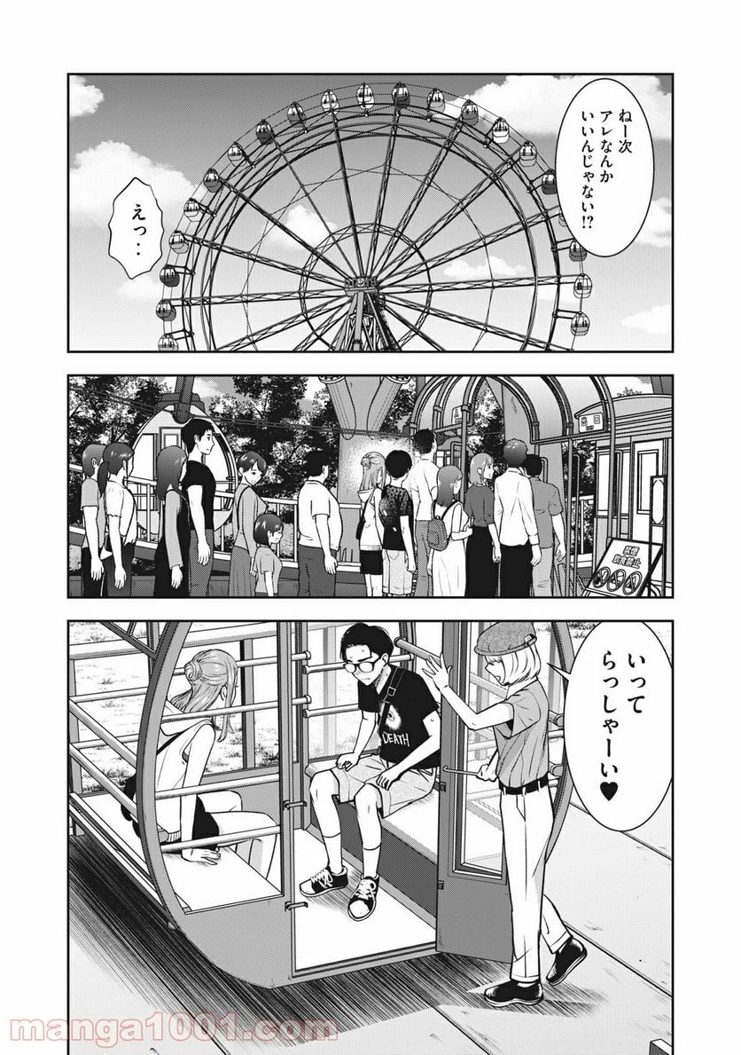 アカイリンゴ 第27話 - Page 11