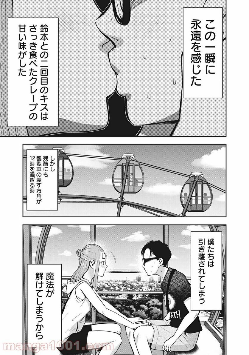 アカイリンゴ 第27話 - Page 15