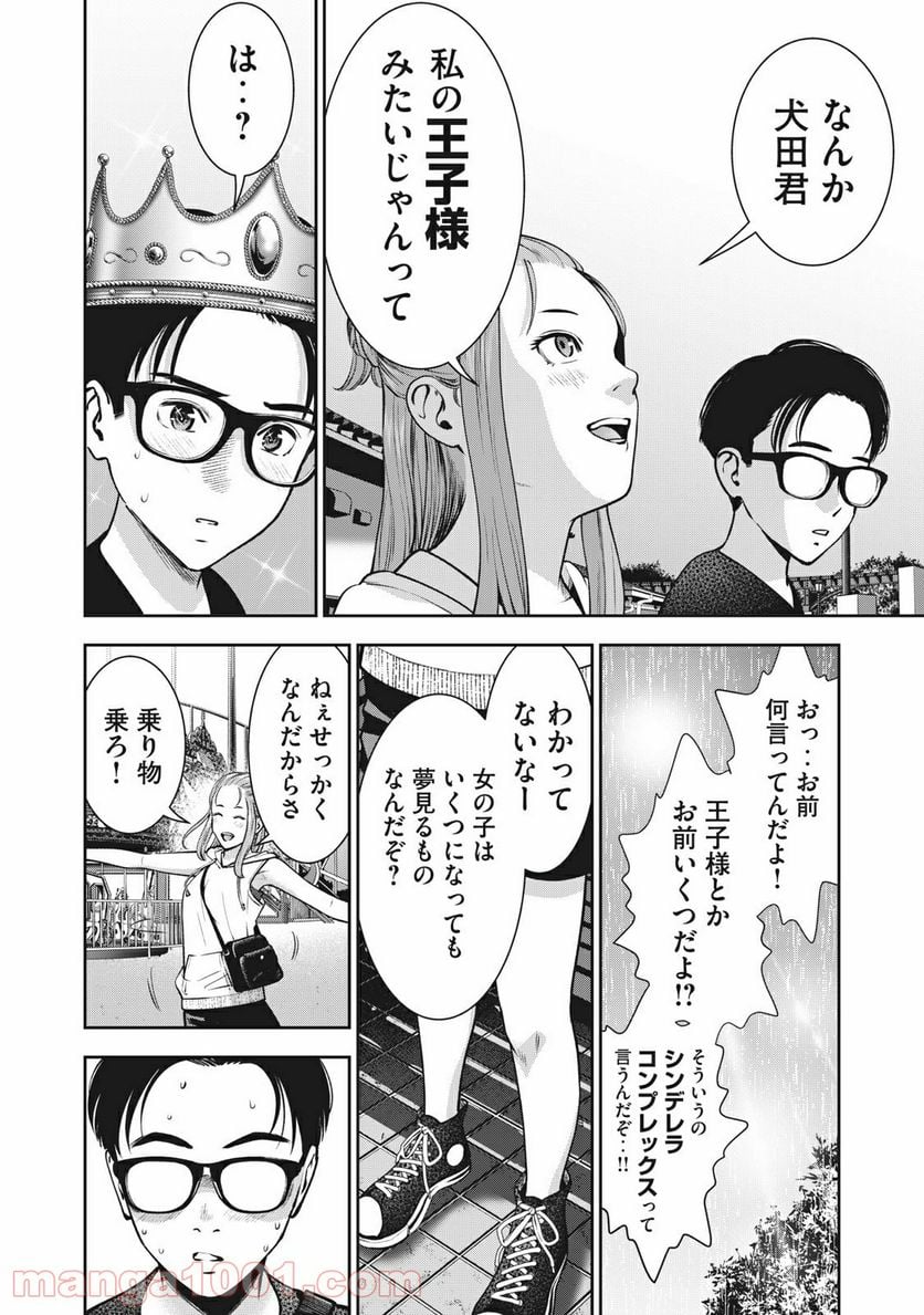 アカイリンゴ 第27話 - Page 6