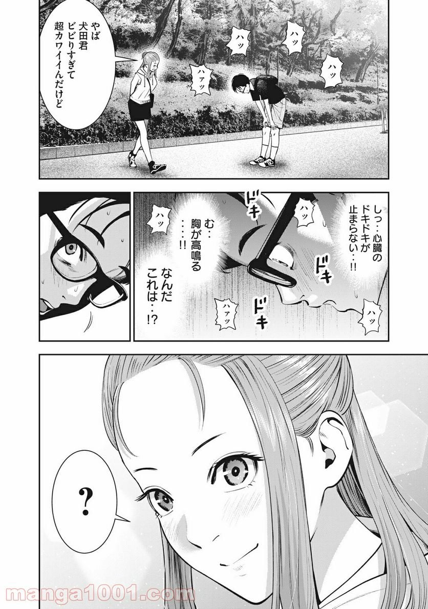 アカイリンゴ 第27話 - Page 8