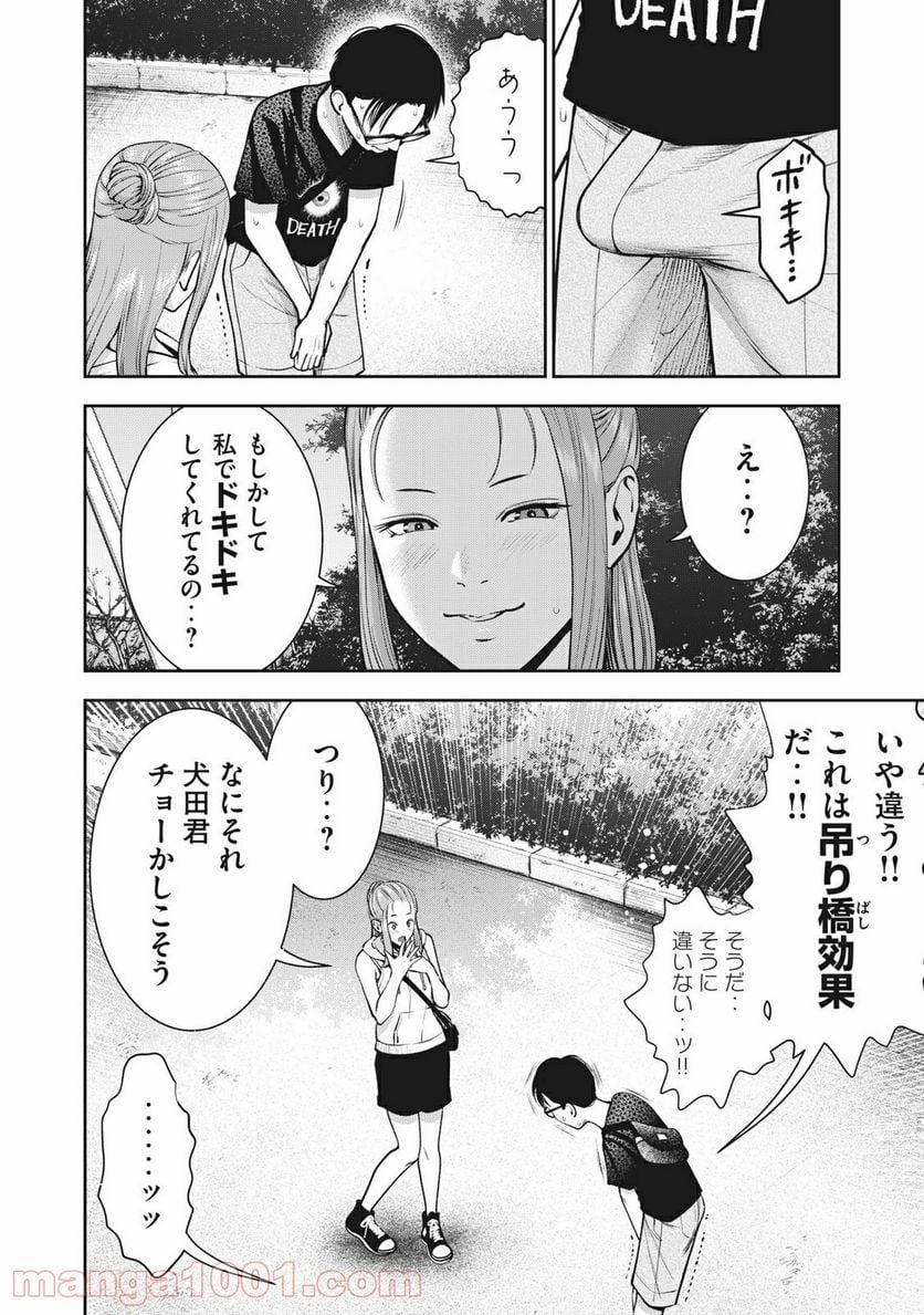 アカイリンゴ 第27話 - Page 10