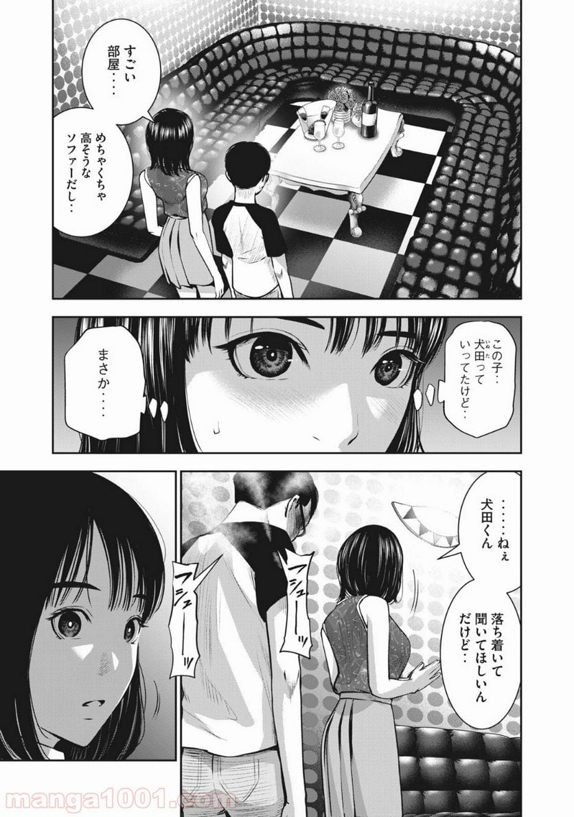 アカイリンゴ 第8話 - Page 3