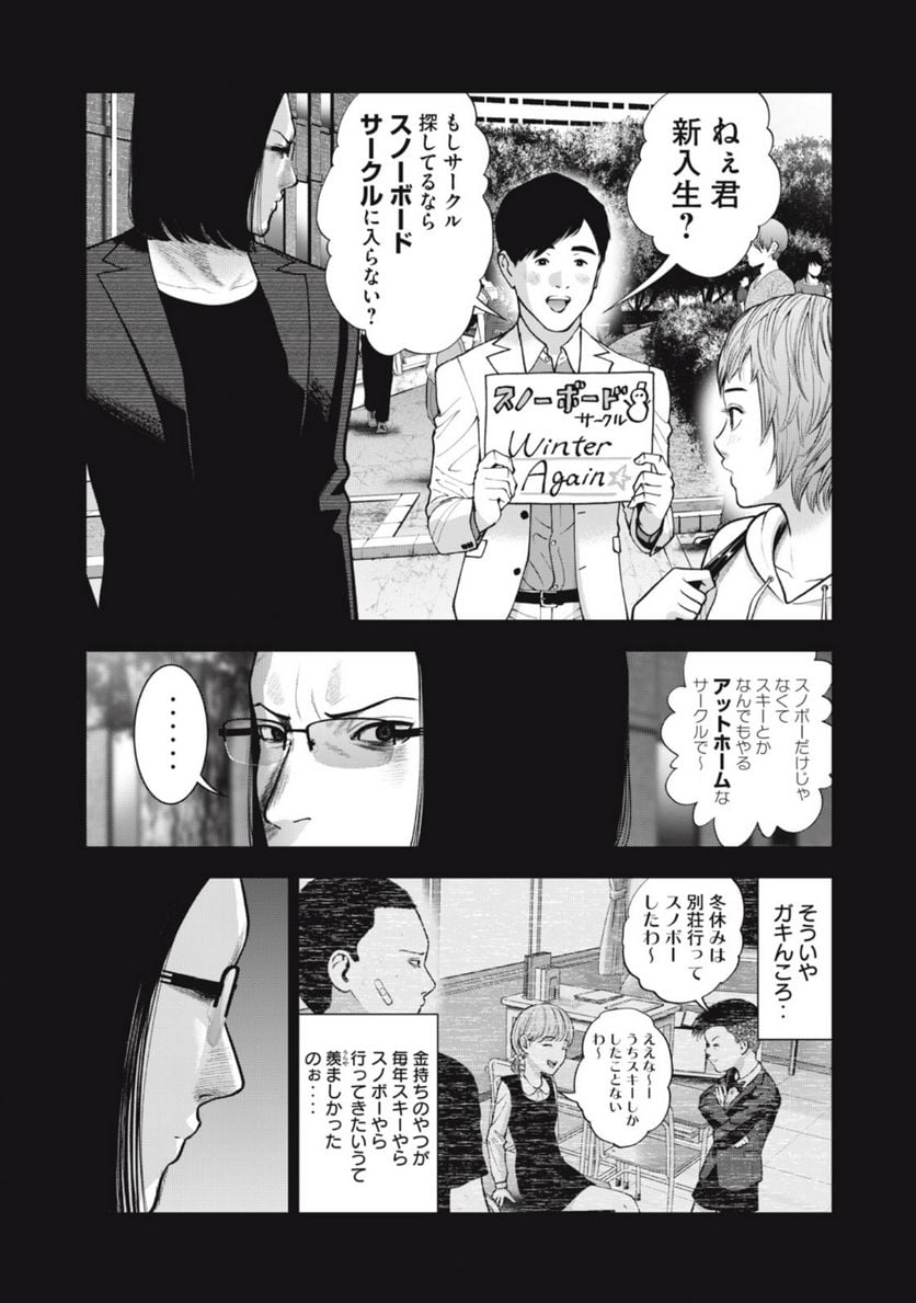 アカイリンゴ 第45話 - Page 2