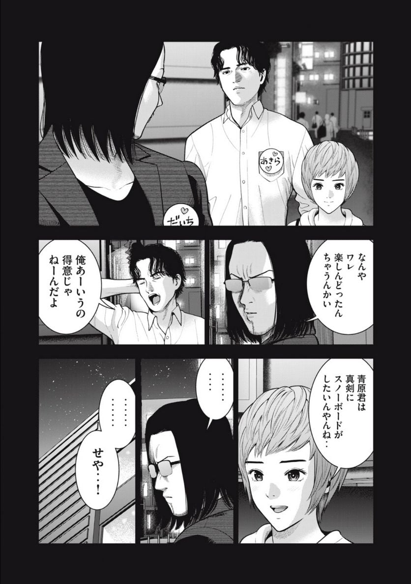 アカイリンゴ 第45話 - Page 15