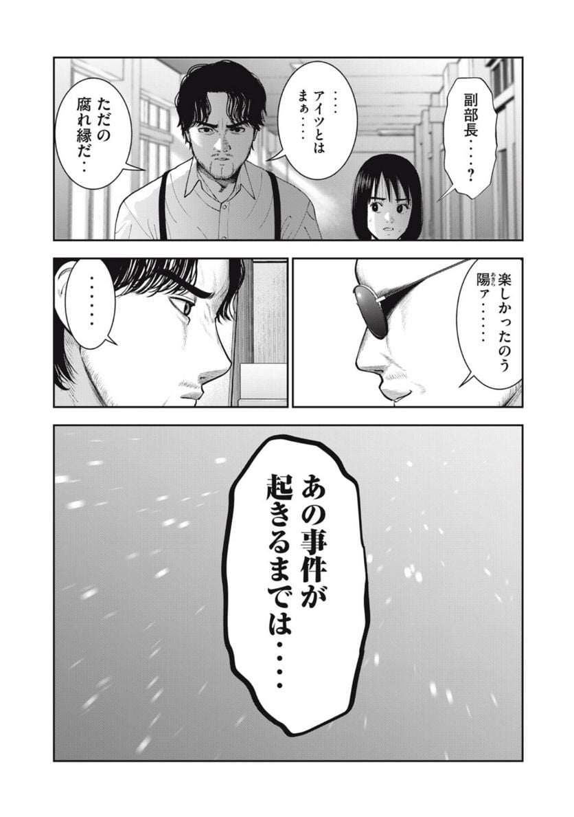 アカイリンゴ 第45話 - Page 20