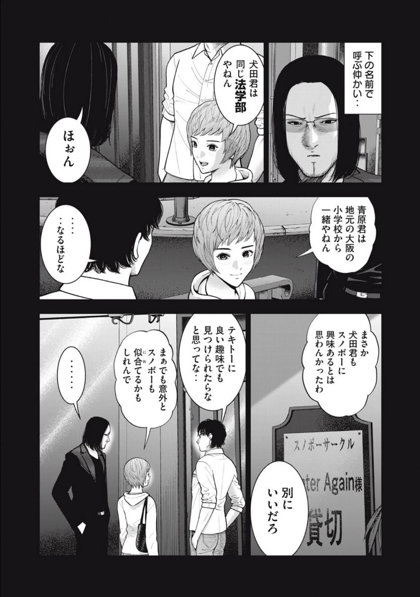 アカイリンゴ 第45話 - Page 9