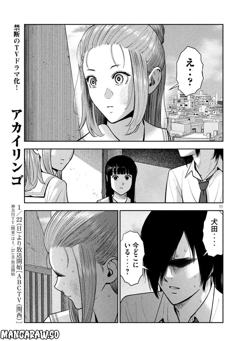 アカイリンゴ 第39話 - Page 11