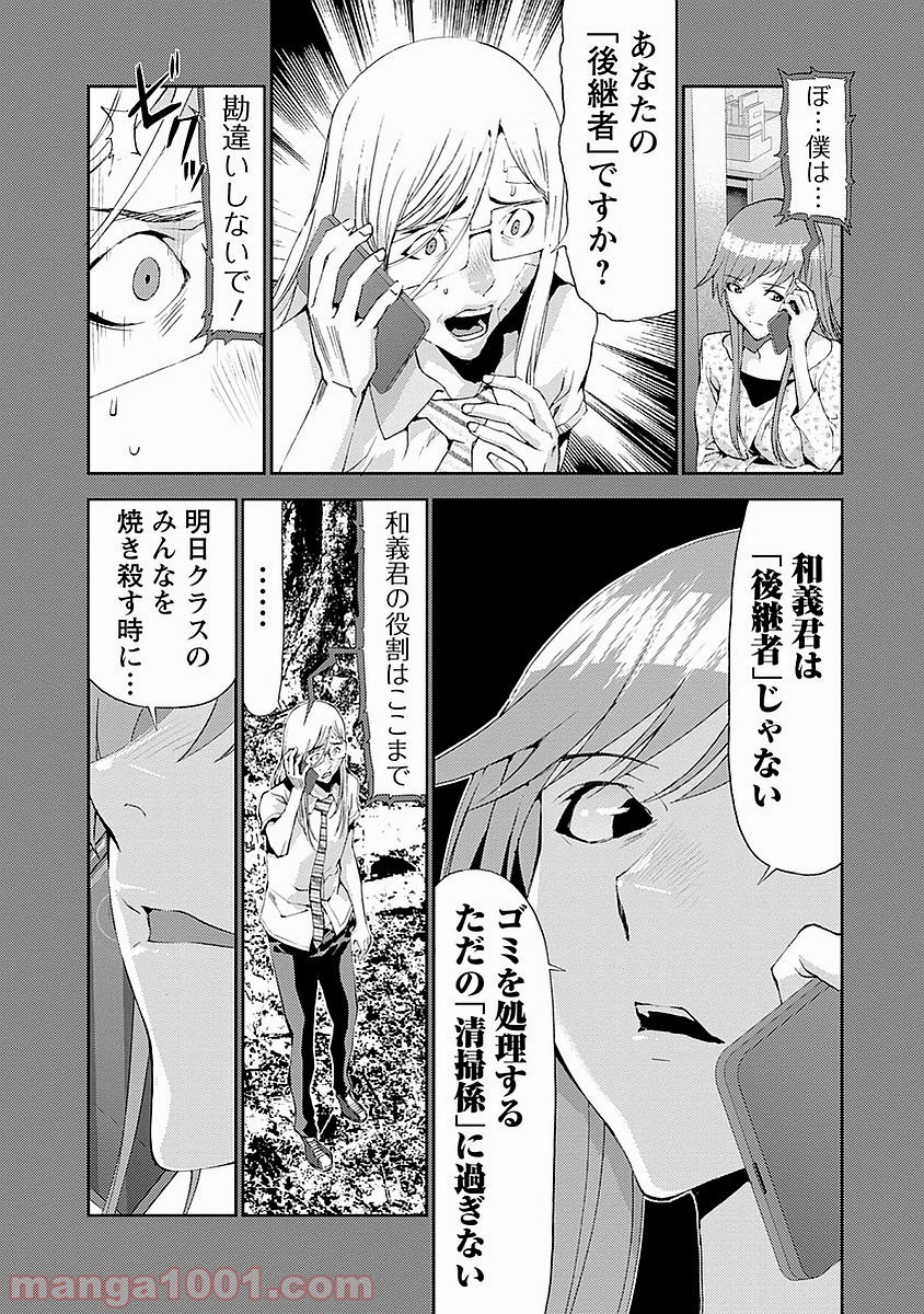 トモグイ 第16話 - Page 25