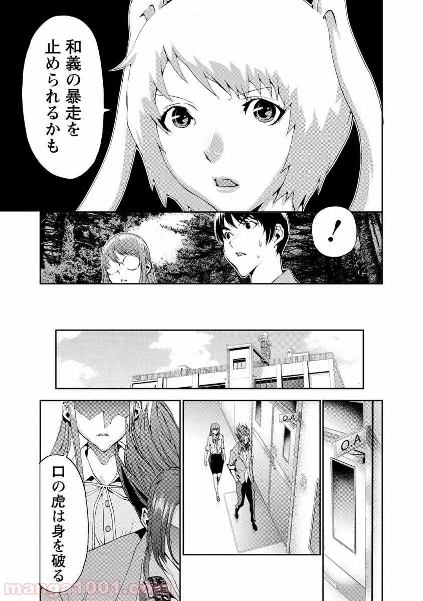 トモグイ 第12話 - Page 7