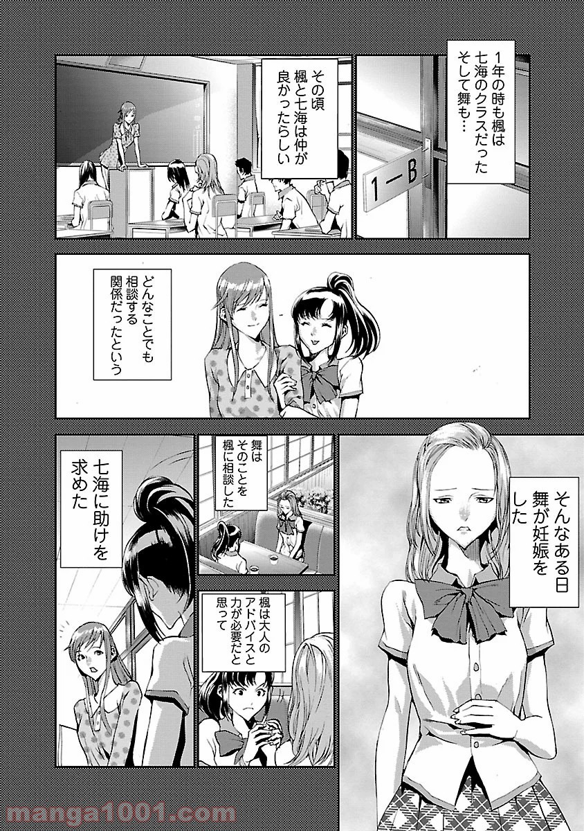 トモグイ 第4話 - Page 20