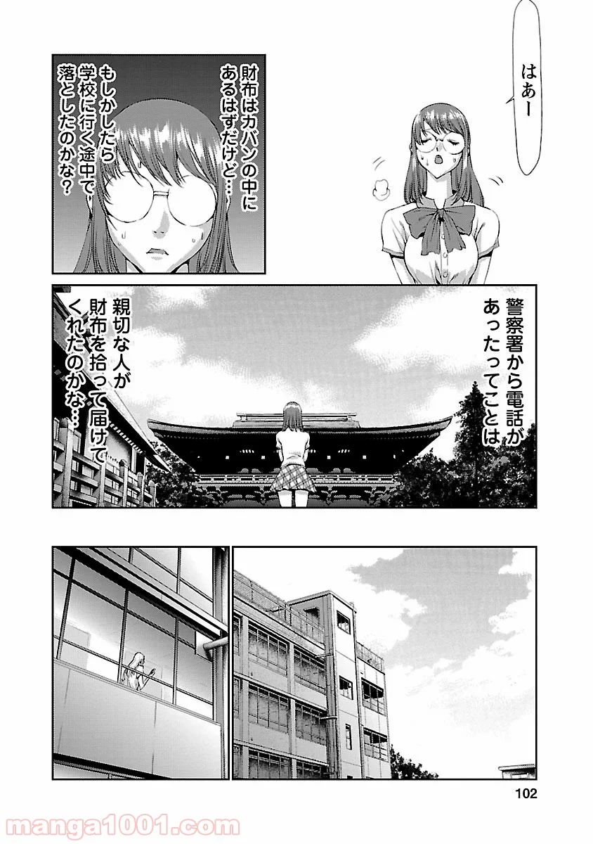 トモグイ - 第7話 - Page 6