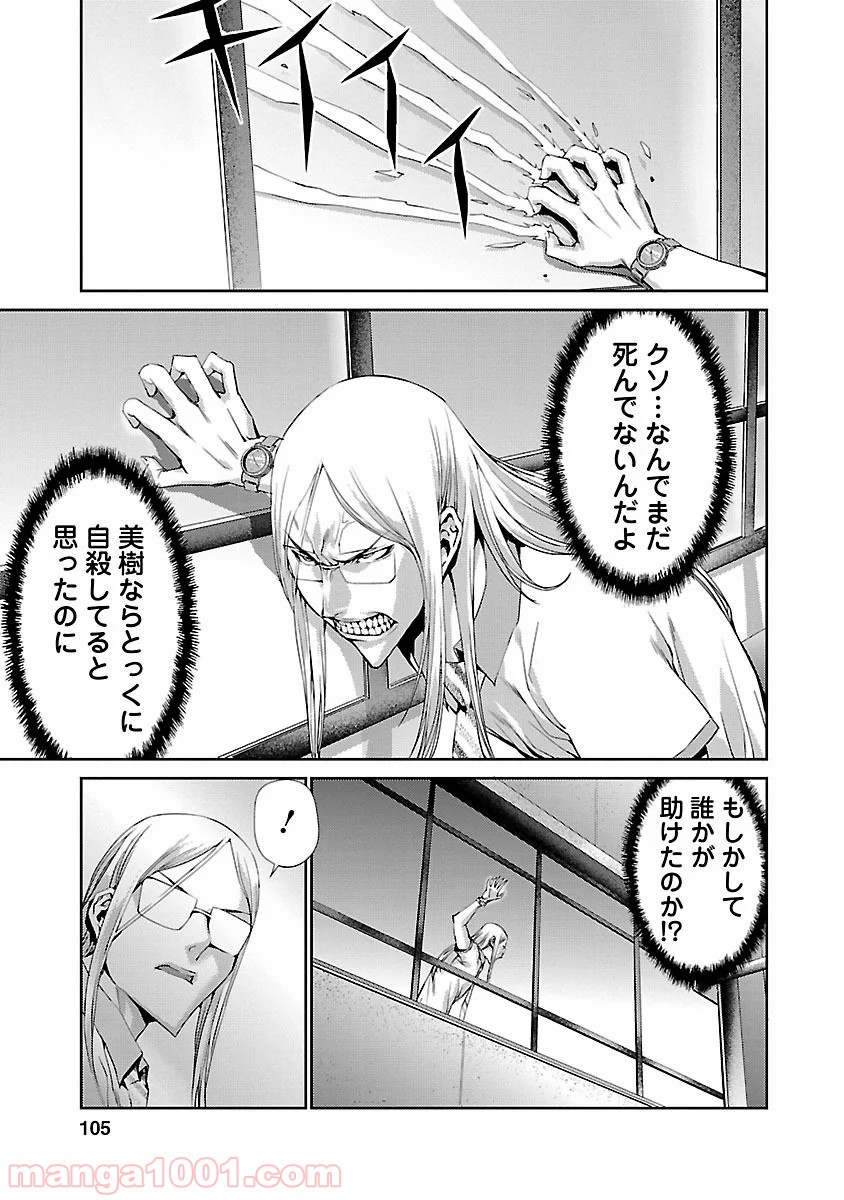 トモグイ 第7話 - Page 9