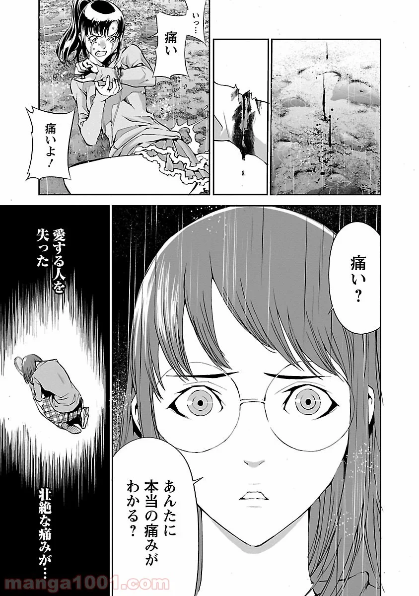 トモグイ 第3話 - Page 30