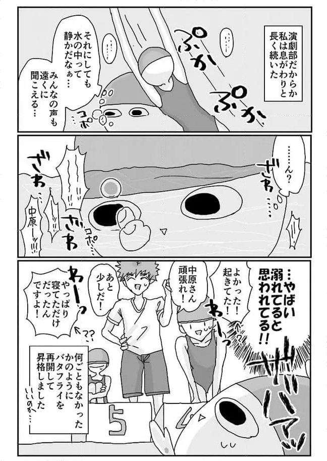 ビバ！ 楽しすぎるぜ!! アラサー独女ライフ 第58話 - Page 3