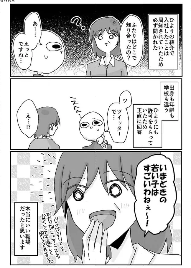 ビバ！ 楽しすぎるぜ!! アラサー独女ライフ 第65話 - Page 2